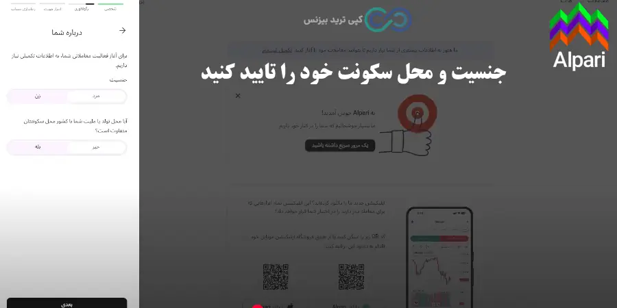 ایجاد حساب در بروکر الپاری - ساخت حساب در بروکر الپاری - ثبت نام در آلپاری آموزش