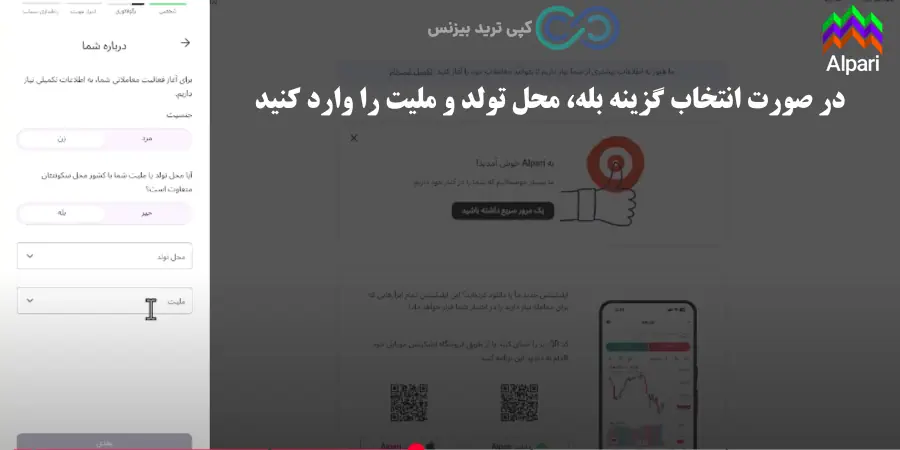 ایجاد حساب در بروکر الپاری - ساخت حساب در بروکر الپاری - ثبت نام در آلپاری آموزش