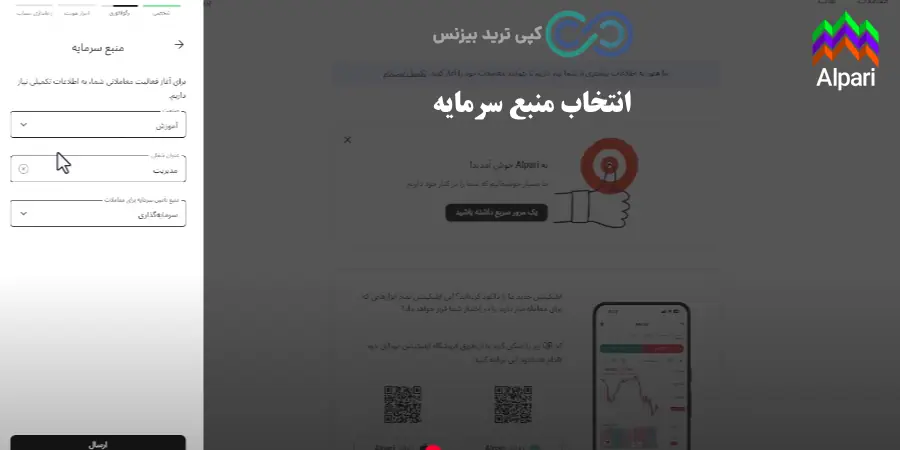 ایجاد حساب در بروکر الپاری - ساخت حساب در بروکر الپاری - ثبت نام در آلپاری آموزش