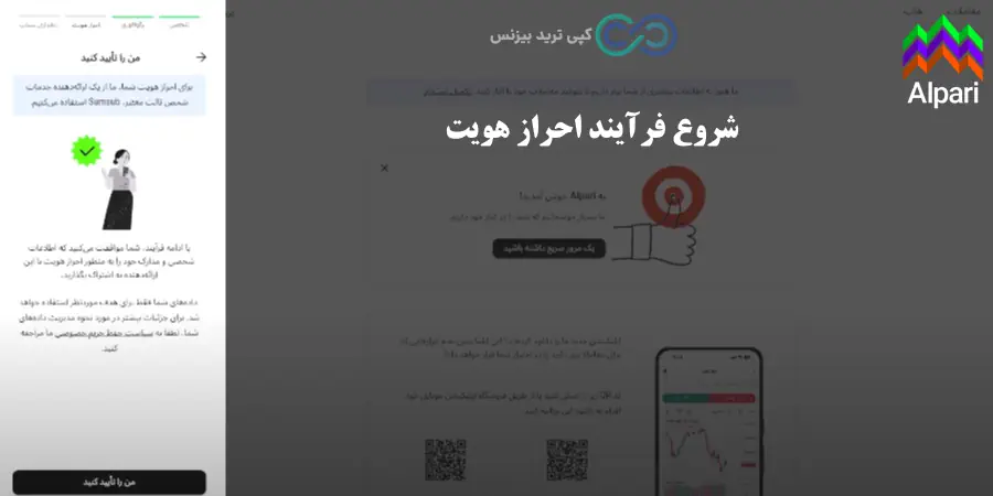 ایجاد حساب در بروکر الپاری - ساخت حساب در بروکر الپاری - ثبت نام در آلپاری آموزش