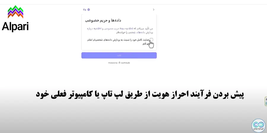 ایجاد حساب در بروکر الپاری - ساخت حساب در بروکر الپاری - ثبت نام در آلپاری آموزش