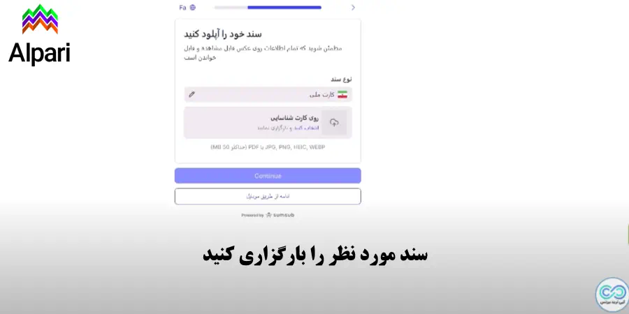 ایجاد حساب در بروکر الپاری - ساخت حساب در بروکر الپاری - ثبت نام در آلپاری آموزش