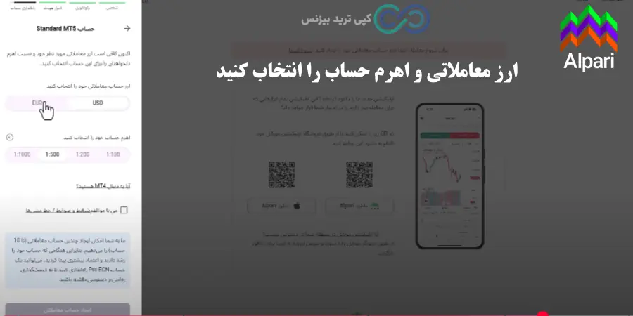 ایجاد حساب در بروکر الپاری - ساخت حساب در بروکر الپاری - ثبت نام در آلپاری آموزش