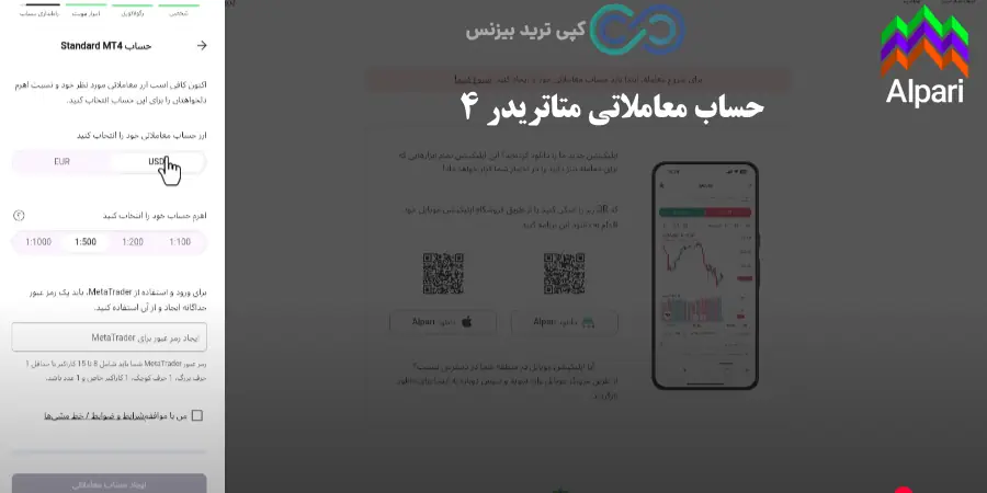 ایجاد حساب در بروکر الپاری - ساخت حساب در بروکر الپاری - ثبت نام در آلپاری آموزش