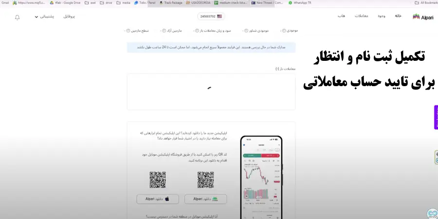 ایجاد حساب در بروکر الپاری - ساخت حساب در بروکر الپاری - ثبت نام در آلپاری آموزش