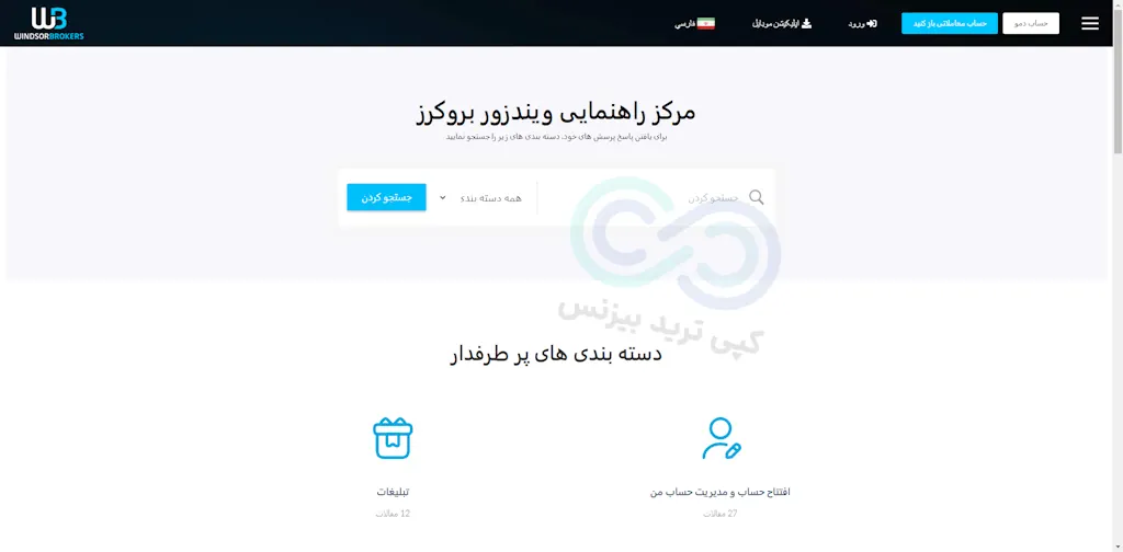 پشتیبانی فارسی بروکر ویندزور - پشتیبانی ویندزور بروکر - پشتیبانی ویندزور در تلگرام