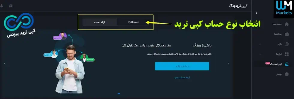 کپی تریدینگ دبلیو ام مارکتس - کپی ترید دبلیو ام مارکتس بروکرز - حساب پم دبلیو ام مارکتس 