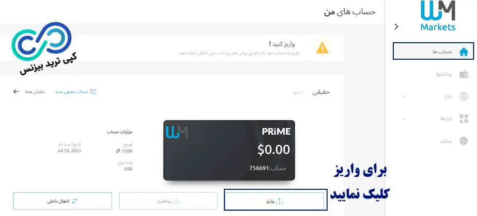 شارژ حساب دبلیو ام مارکتس با پرفکت مانی - آموزش انتقال پول از پرفکت مانی به دبلیو ام مارکتس