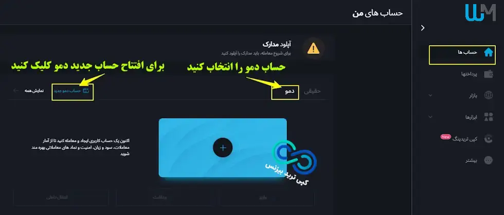 ساخت حساب دمو در دبلیو ام مارکتس - افتتاح حساب دمو در بروکر دبلیو ام مارکتس