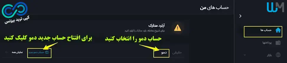 ساخت حساب دمو در دبلیو ام مارکتس - افتتاح حساب دمو در بروکر دبلیو ام مارکتس