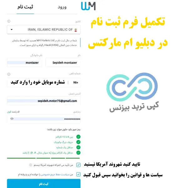 ثبت نام در بروکر دبلیو ام مارکتس - ثبت نام در بروکر دبلیو ام مارکت - ثبت نام دبلیو ام مارکتس