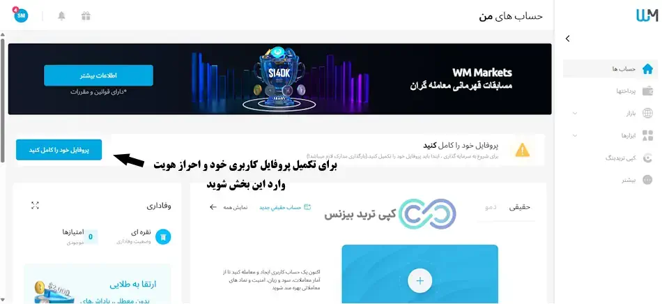 احراز هویت wm market - ثبت نام در بروکر دبلیو ام مارکت - ثبت نام دبلیو ام مارکتس