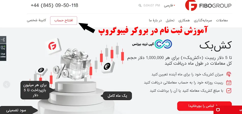 طریقه ثبت نام فیبوگروپ 💎 نحوه ثبت نام در بروکر فیبو گروپ در کمترین زمان