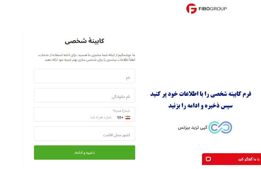 ثبت نام در فیبوگروپ - نحوه ثبت نام در بروکر فیبو گروپ - آموزش ثبت نام در بروکر فیبوگروپ