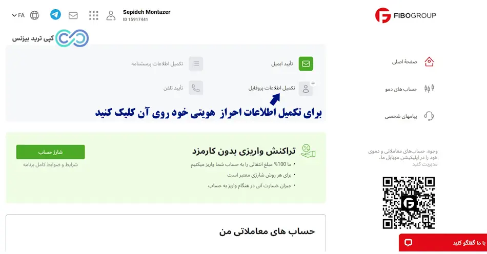 ثبت نام در فیبوگروپ - نحوه ثبت نام در بروکر فیبو گروپ - آموزش ثبت نام در بروکر فیبوگروپ