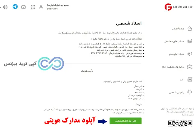 ثبت نام در فیبوگروپ - نحوه ثبت نام در بروکر فیبو گروپ - آموزش ثبت نام در بروکر فیبوگروپ