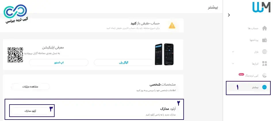 احراز هویت دبلیو ام مارکتس - احراز هویت در بروکر دبلیو ام مارکتس - وریفای حساب بروکر wm markets