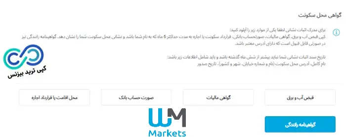 احراز هویت دبلیو ام مارکتس - احراز هویت در بروکر دبلیو ام مارکتس - وریفای حساب بروکر wm markets