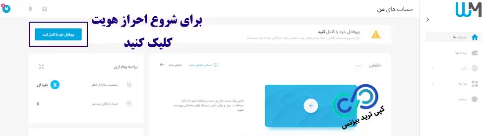 احراز هویت دبلیو ام مارکتس - احراز هویت در بروکر دبلیو ام مارکتس - وریفای حساب بروکر wm markets