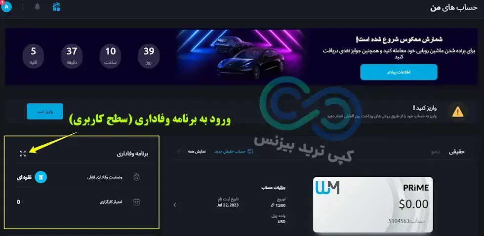 مسابقات دبلیو ام مارکتس - قوانین و جوایز مسابقه بروکر wm markets - مسابقه خودروی لوکس دبلیو ام مارکتس بروکر