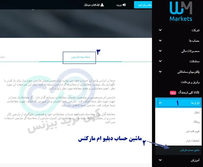 لوریج بروکر دبلیو ام مارکتس - میزان اهرم بروکر wm markets - محاسبه مارجین در بروکر دبلیو ام مارکتس