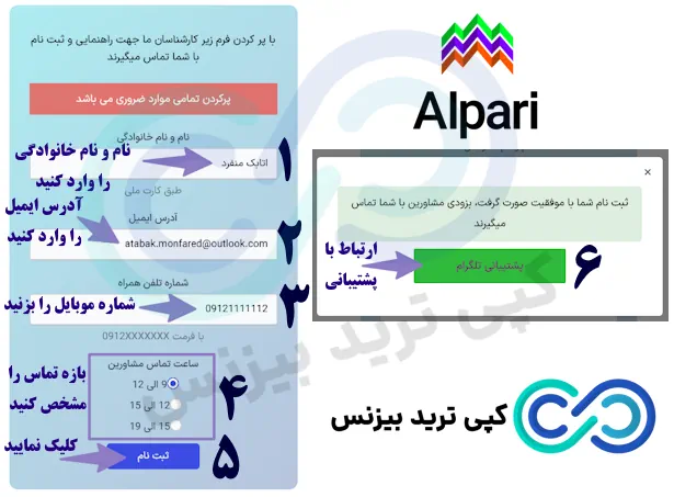 فرم ثبت نام در بروکر آلپاری - فرم افتتاح حساب بروکر آلپاری فارکس - فرم ثبت نام Alpari