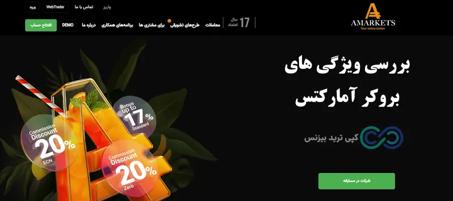 آمارکتس یا لایت فایننس - بروکر آمارکتس یا لایت فایننس - لایت فایننس یا آمارکتس