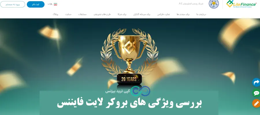 آمارکتس یا لایت فایننس - بروکر آمارکتس یا لایت فایننس - لایت فایننس یا آمارکتس