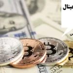 ارزهای دیجیتال در فارکس💱 معامله رمز ارزها در بازار «Forex»