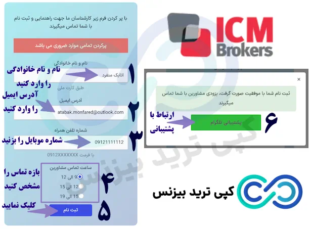 فرم ثبت نام بروکر آی سی ام بروکرز - فرم افتتاح حساب بروکر icm brokers