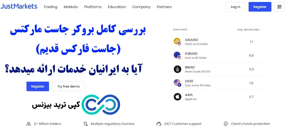 بروکر جاست مارکتس - بروکر justmarkets - بروکر جاست فارکس