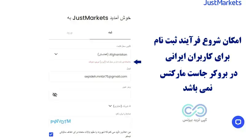 بروکر جاست مارکتس - بروکر justmarkets - بروکر جاست فارکس