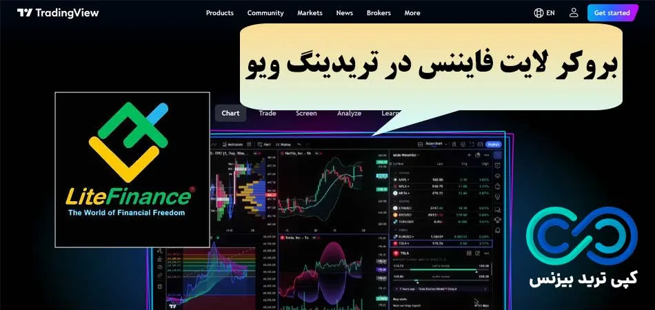 بروکر لایت فایننس در تریدینگ ویو📥 آموزش اتصال [TradingView] به لایت فارکس