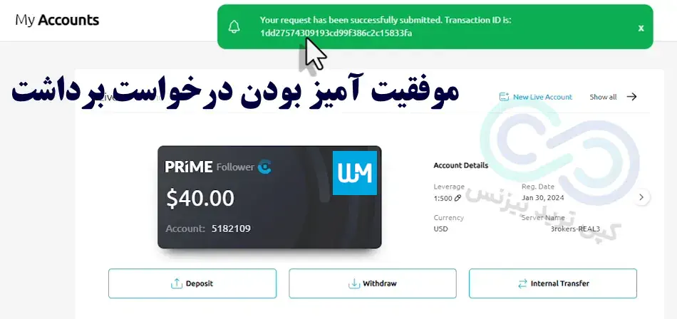 برداشت از حساب دبلیو ام مارکتس - نحوه برداشت پول از دبلیو ام مارکتس - آمورش برداشت از دبلیو ام مارکتس با تتر