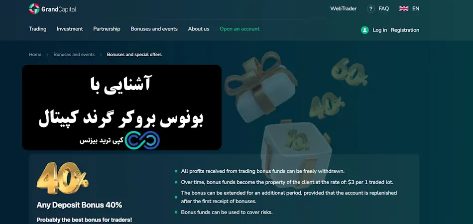 بررسی جدیدترین بونوس بروکر گرند کپیتال🎁 دریافت پاداش واقعی برای هر واریز در grandcapital!