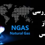 نماد گاز در فارکس چیست؟!🔥 راهنمای کامل ترید گاز (GAS) در بازار فارکس