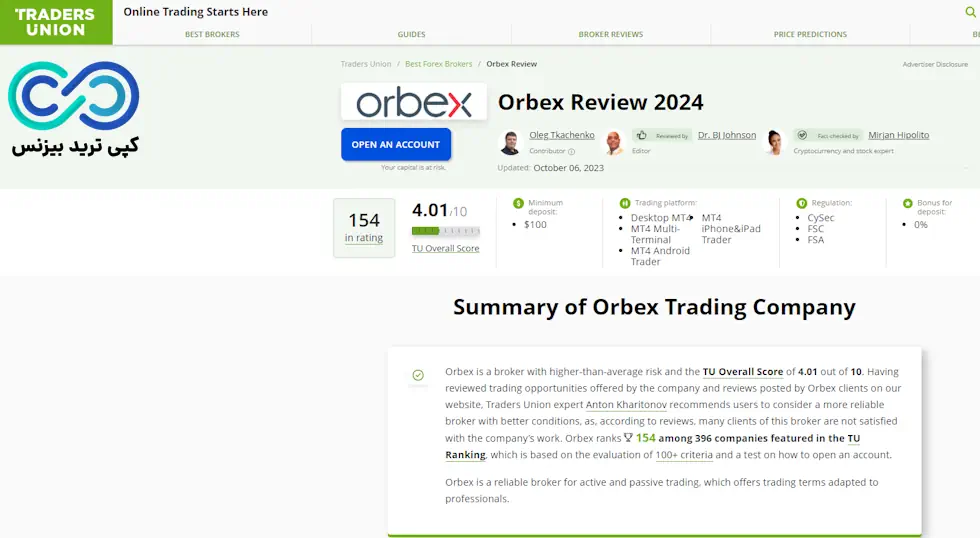 نظرات در مورد بروکر اوربکس - درباره بروکر orbex