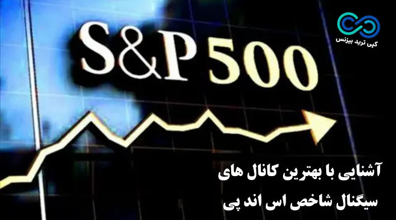 سیگنال spx500 - سیگنال s&p 500 - سیگنال اس اند پی 500