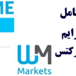 حساب پرایم دبلیو ام مارکتس ♨️ بررسی جامع و تخصصی حساب پرایم بروکر WM Markets!