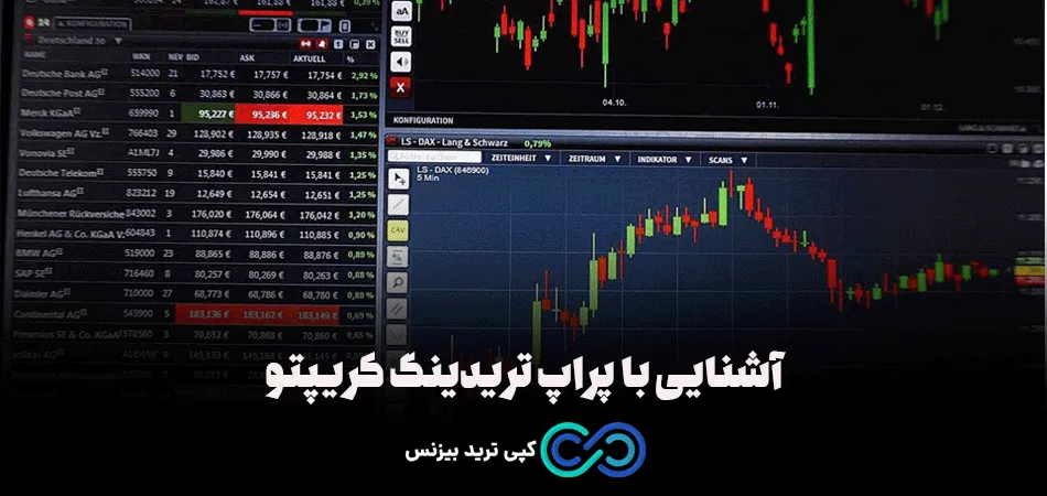 پراپ تریدینگ ارز دیجیتال - پراپ تریدینگ کریپتو