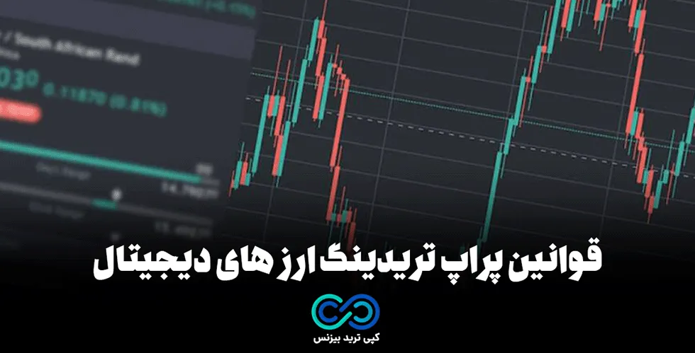 پراپ تریدینگ ارز دیجیتال - پراپ تریدینگ کریپتو