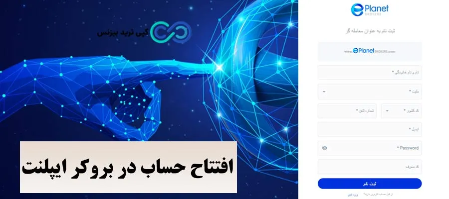  بروکر ایپلنت - بررسی بروکر ایپلنت -ثبت نام بروکر ایپلنت 