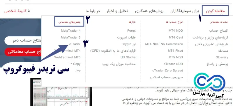 دانلود سی تریدر فیبوگروپ - دانلود ctrader فیبوگروپ