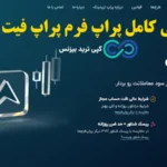 پراپ فیت اکس چیست و چه خدماتی ارائه میدهد؟🔍مقایسه سریع طرح های معاملاتی [FitX Prop]