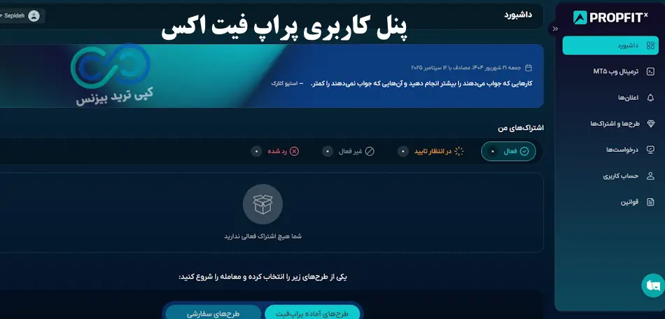 پراپ فیت اکس - پراپ فرم پراپ فیت اکس - پراپ fitx
