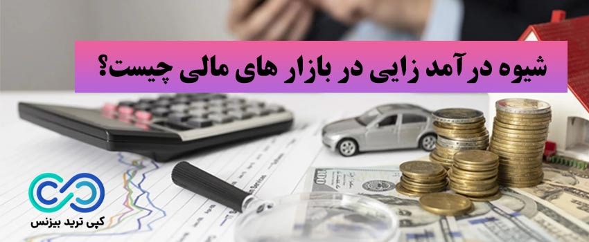 بازار مالی چیست - انواع بازار مالی - بازارهای مالی فارکس، کریپتو، بورس