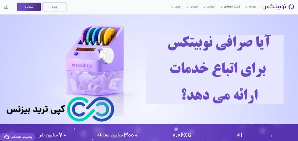 صرافی نوبیتکس برای اتباع💰«صرافی Nobitex برای اتباع خارجی»