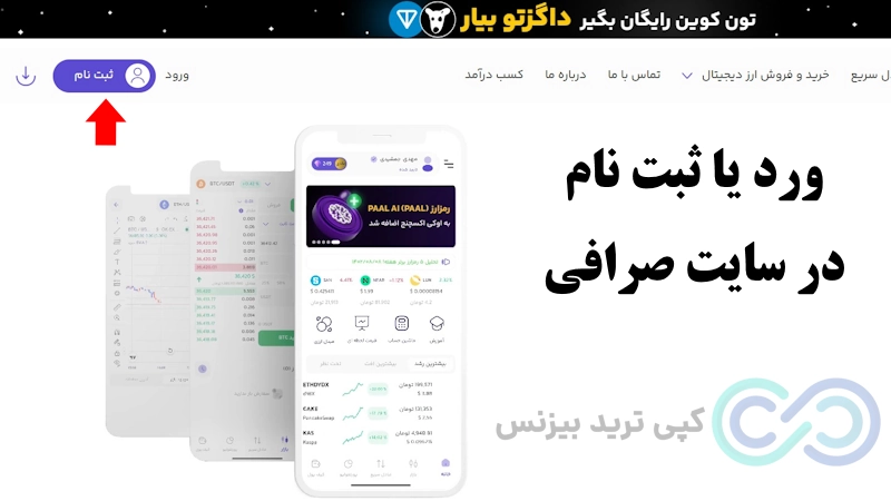 آموزش ثبت نام صرافی اوکی اکسچنج