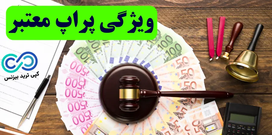 پراپ تریدینگ کلاهبرداری - پراپ ترید فاند کلاهبرداری - آیا پراپ کلاهبرداری است