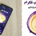 با بازی تپ سواپ تلگرام آشنا شوید❗️[TapSwap] بهترین انتخاب برای سرگرمی آنلاین در Telegram ♨️